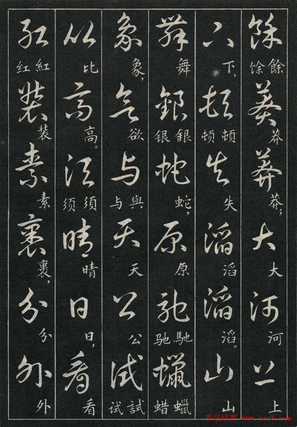 字帖欣赏《毛主席诗词三十九首草书帖》