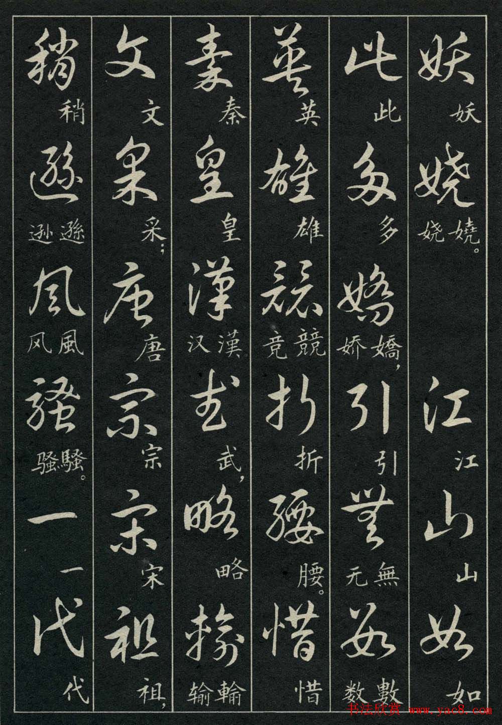 字帖欣赏《毛主席诗词三十九首草书帖》