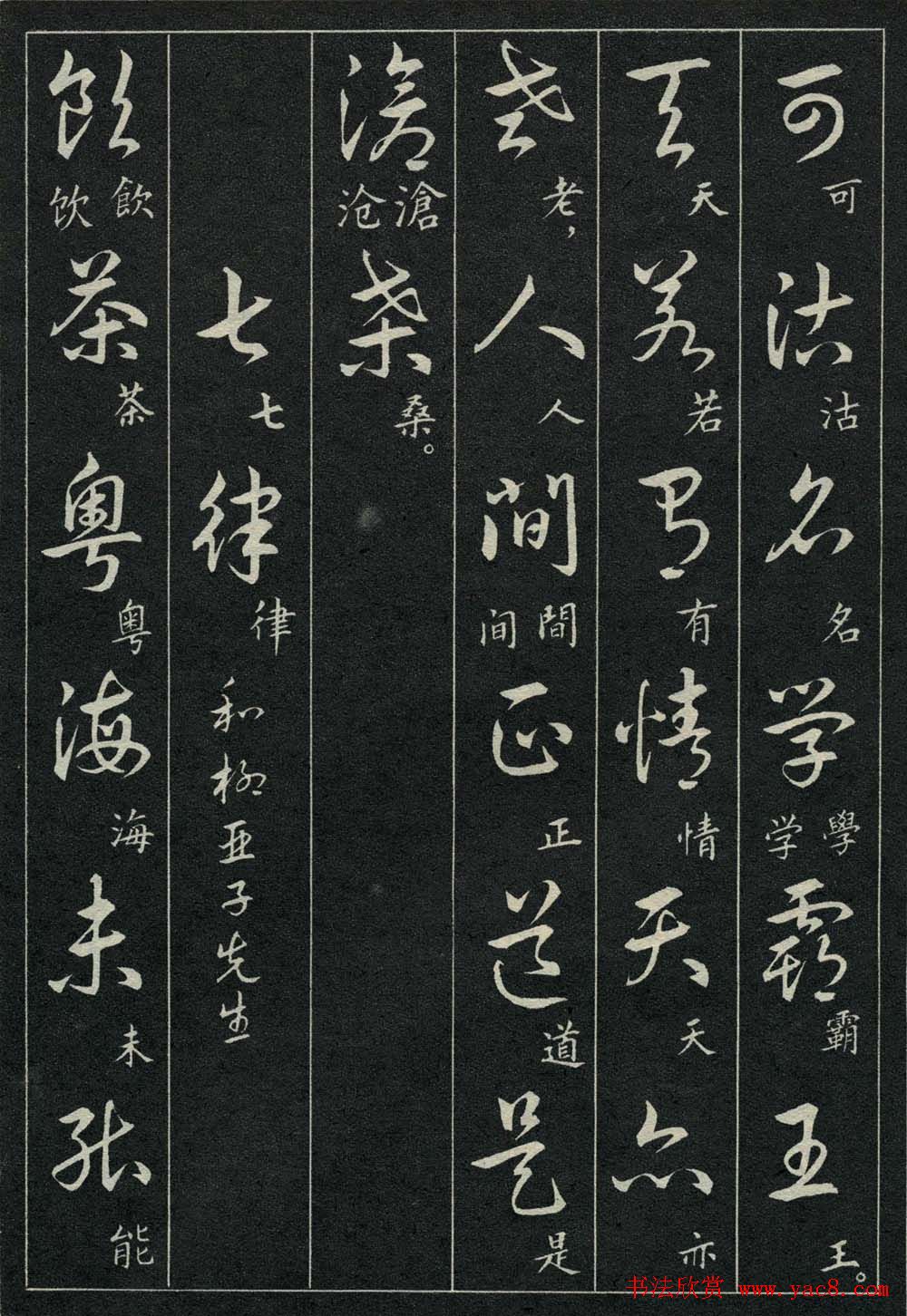 字帖欣赏《毛主席诗词三十九首草书帖》