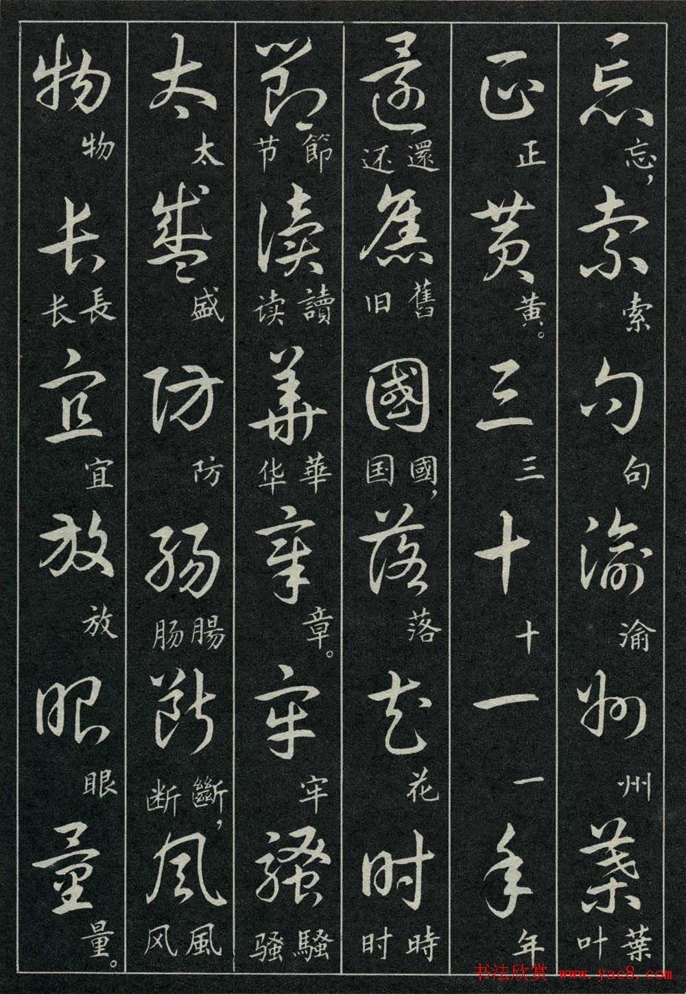 字帖欣赏《毛主席诗词三十九首草书帖》