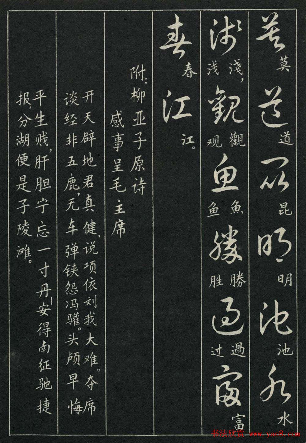 字帖欣赏《毛主席诗词三十九首草书帖》