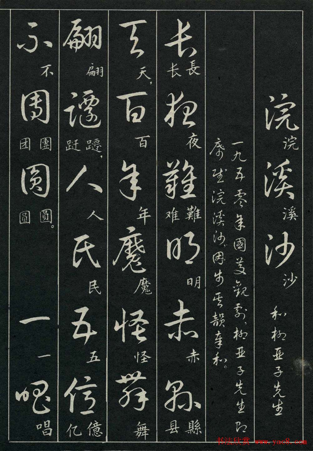 字帖欣赏《毛主席诗词三十九首草书帖》