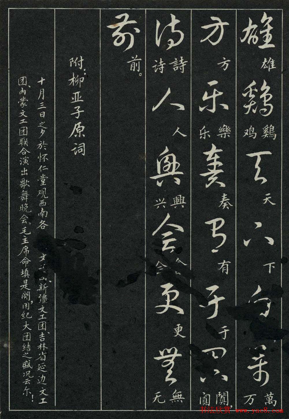 字帖欣赏《毛主席诗词三十九首草书帖》