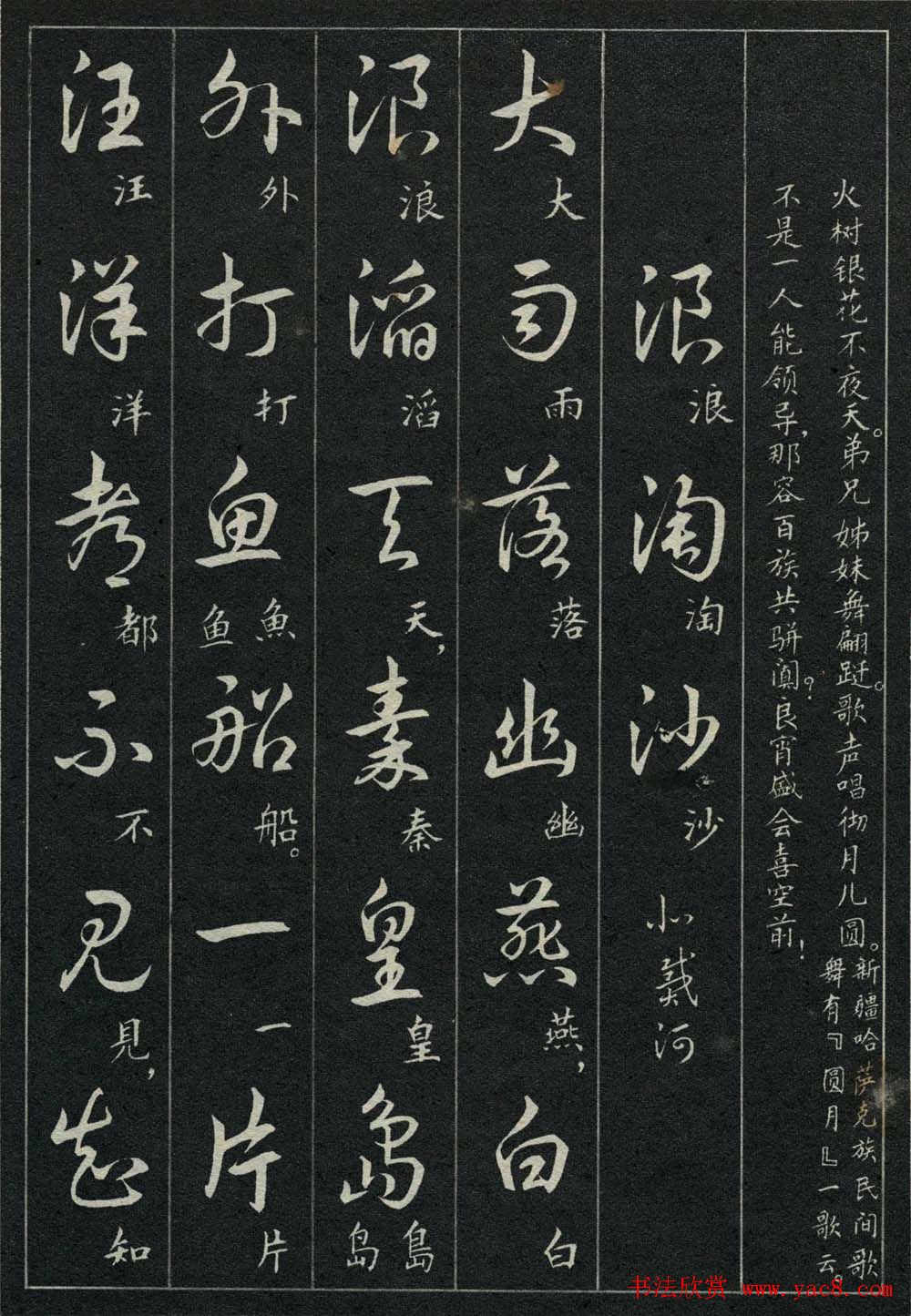 字帖欣赏《毛主席诗词三十九首草书帖》