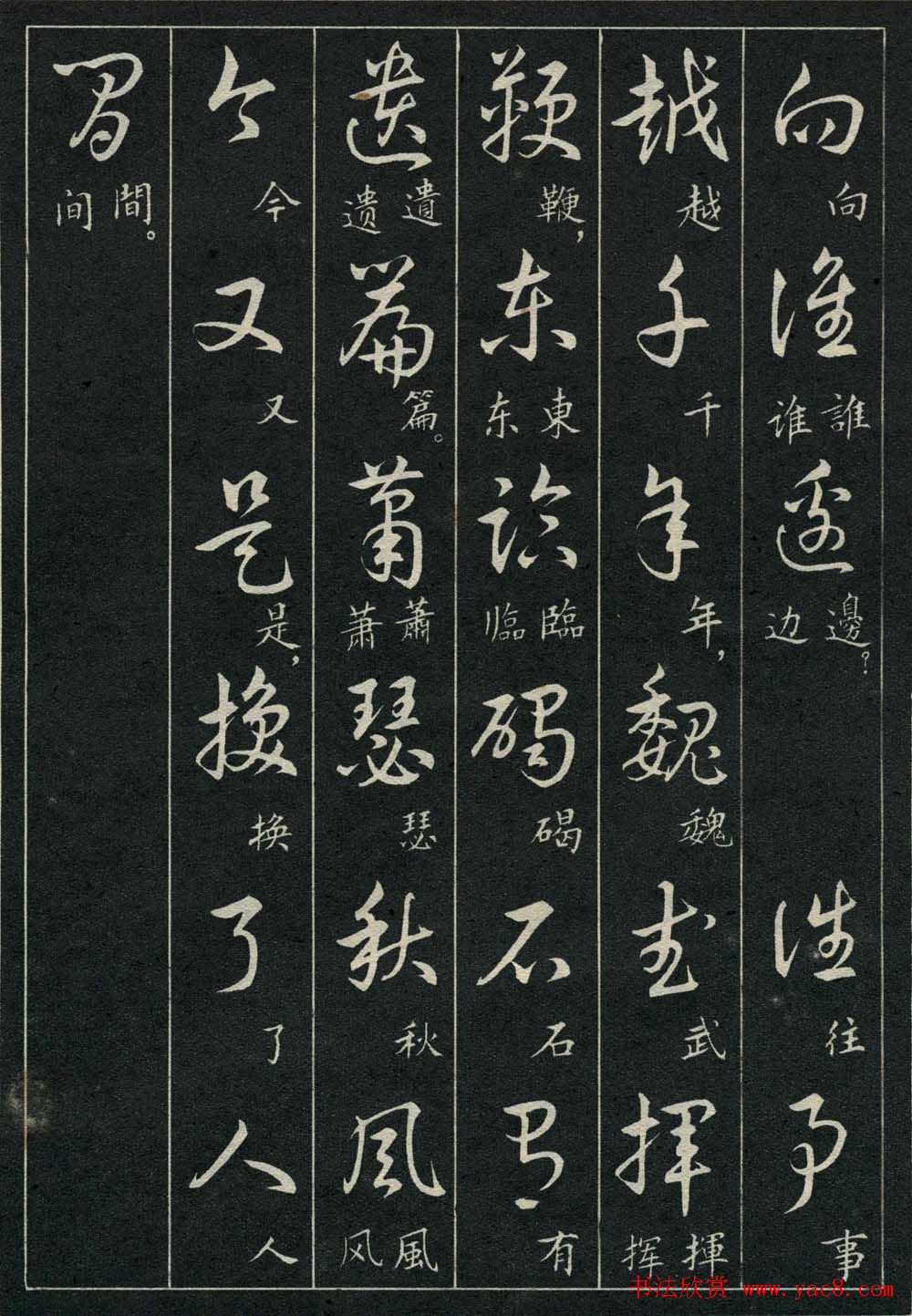 字帖欣赏《毛主席诗词三十九首草书帖》