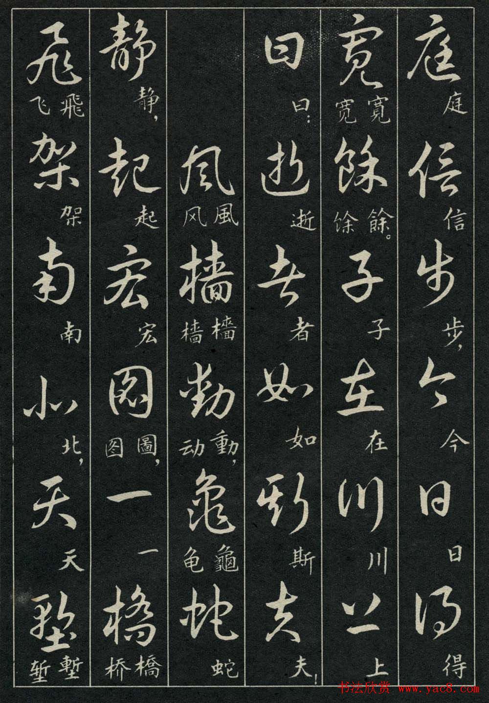 字帖欣赏《毛主席诗词三十九首草书帖》