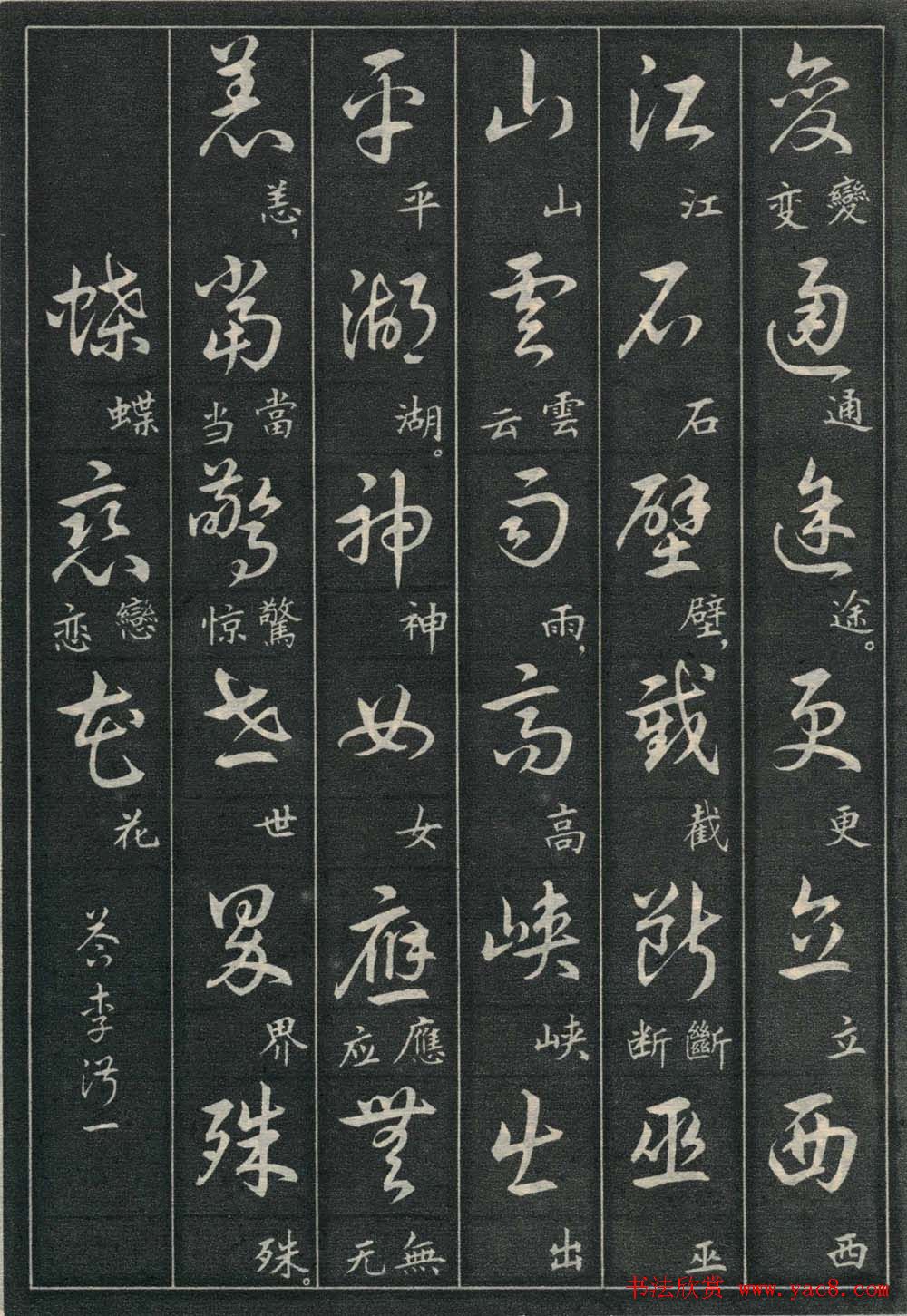 字帖欣赏《毛主席诗词三十九首草书帖》