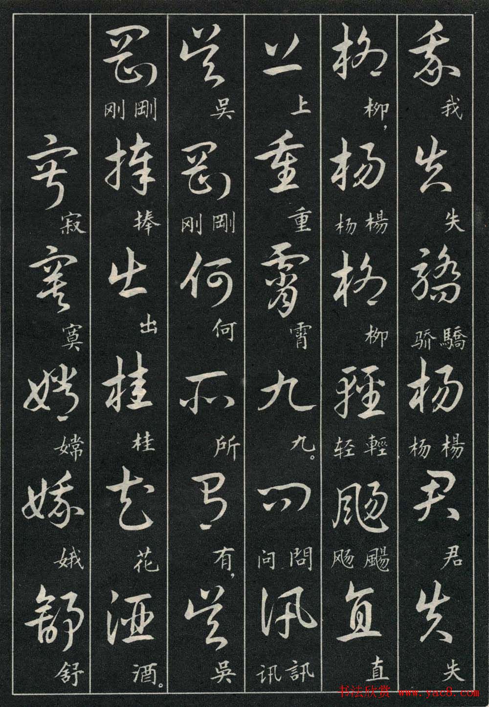 字帖欣赏《毛主席诗词三十九首草书帖》