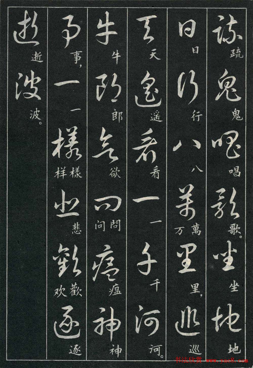 字帖欣赏《毛主席诗词三十九首草书帖》