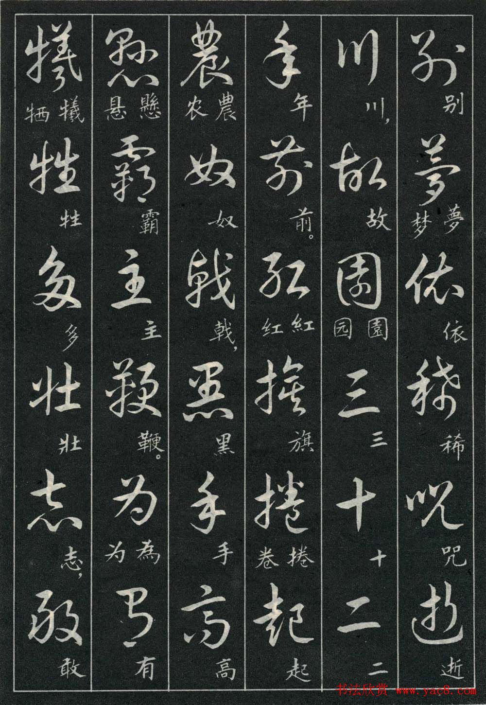 字帖欣赏《毛主席诗词三十九首草书帖》