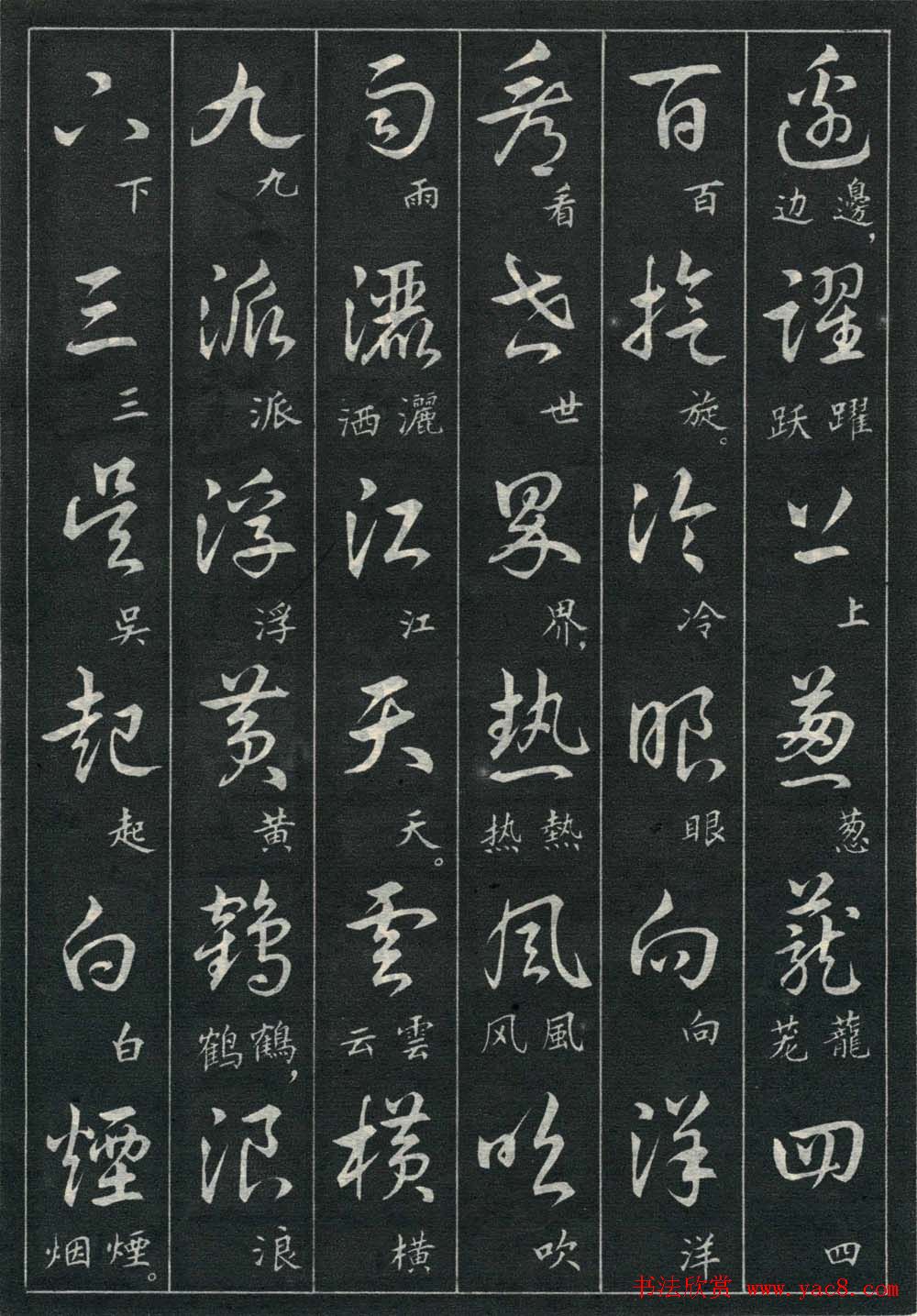 字帖欣赏《毛主席诗词三十九首草书帖》