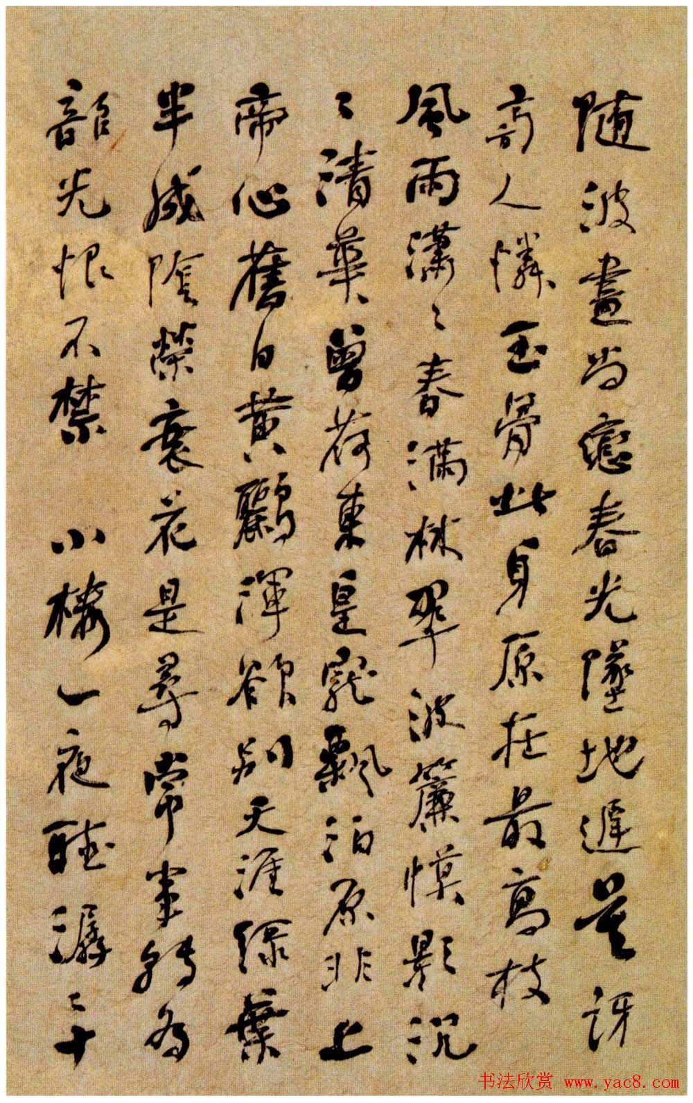 何绍基行书欣赏落花七律诗册