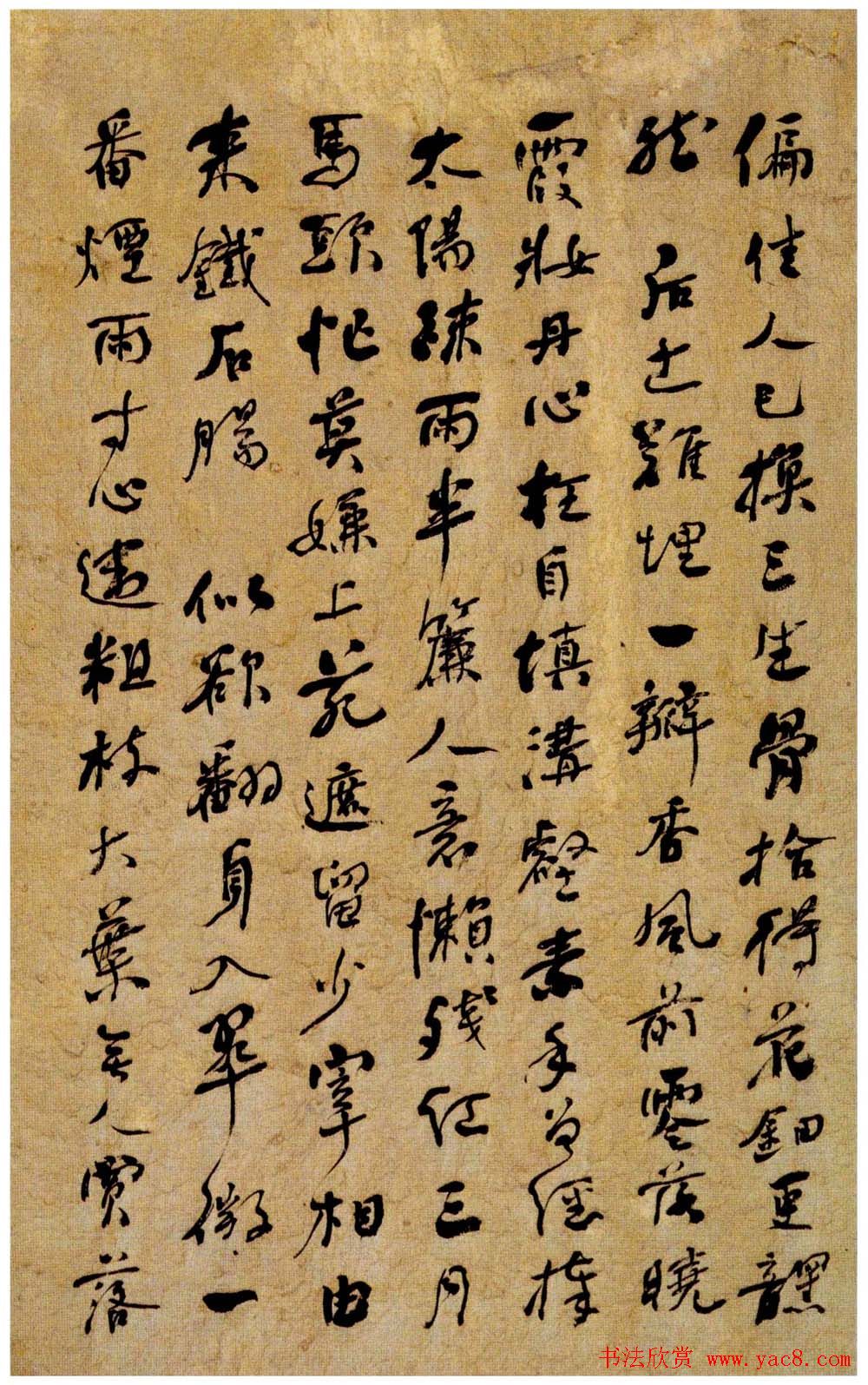 何绍基行书欣赏落花七律诗册