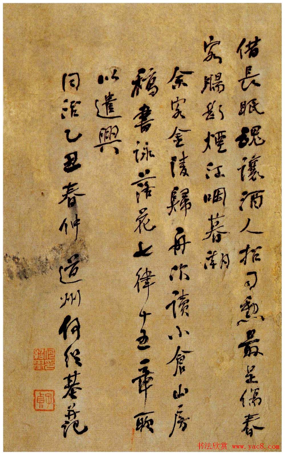 何绍基行书欣赏落花七律诗册