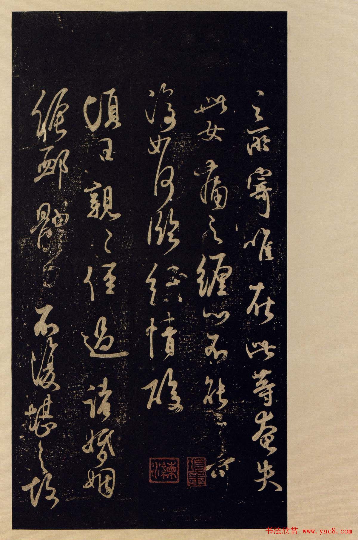 传世书法宋拓《宝晋斋法帖》卷第九