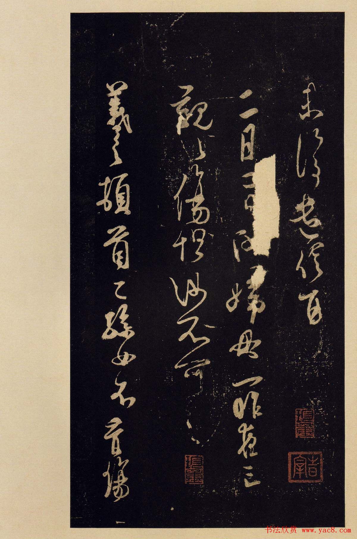 传世书法宋拓《宝晋斋法帖》卷第九