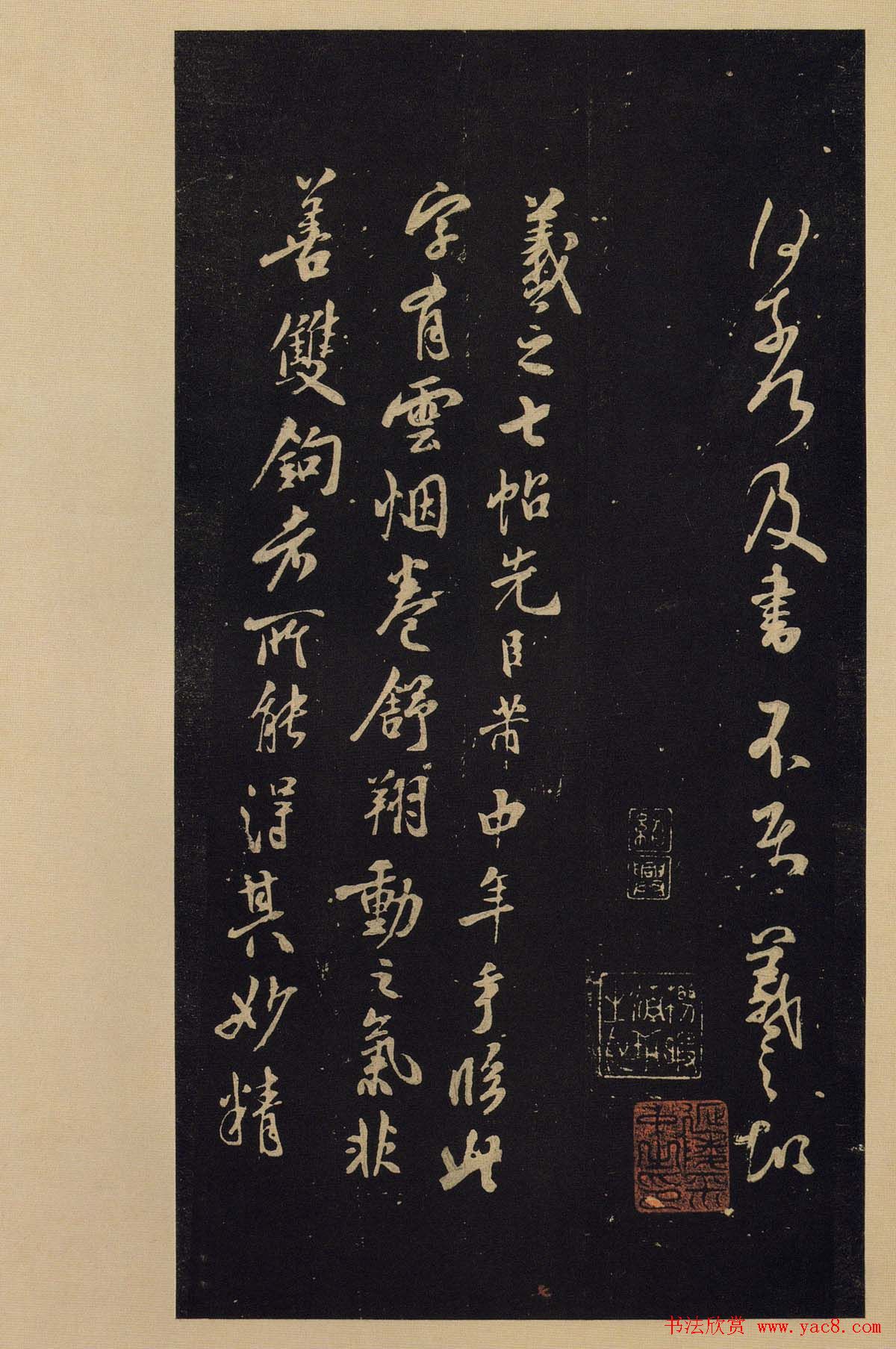 传世书法宋拓《宝晋斋法帖》卷第九