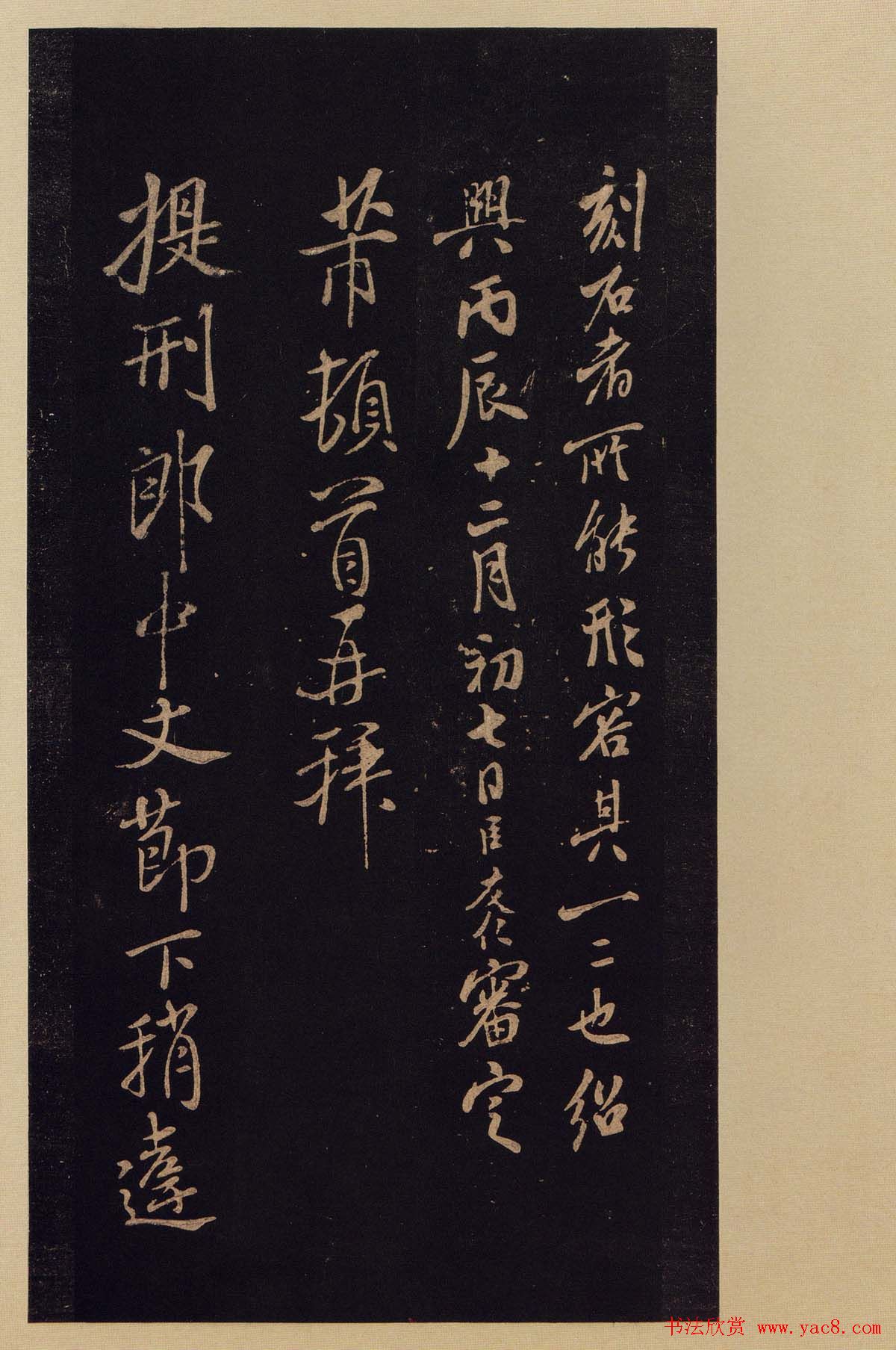 传世书法宋拓《宝晋斋法帖》卷第九