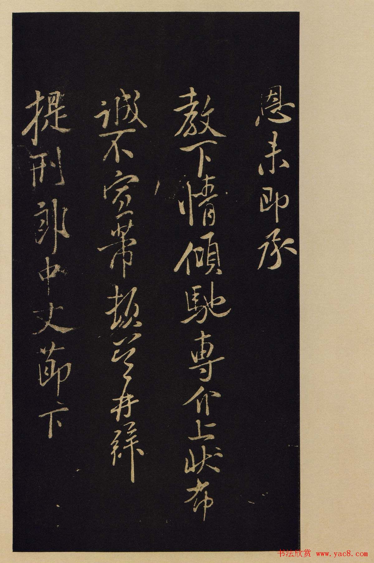 传世书法宋拓《宝晋斋法帖》卷第九