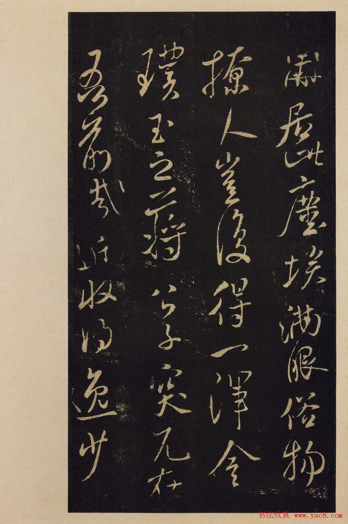 传世书法宋拓《宝晋斋法帖》卷第九