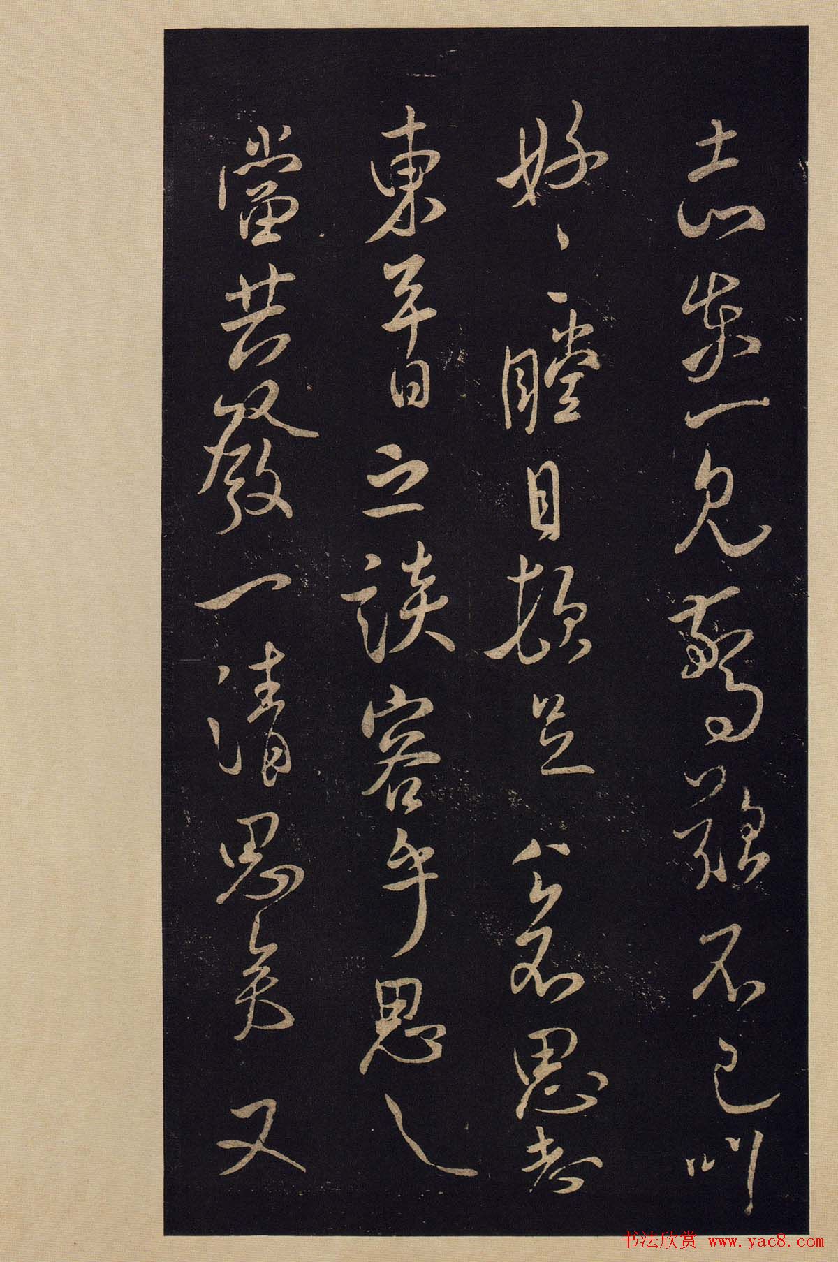 传世书法宋拓《宝晋斋法帖》卷第九