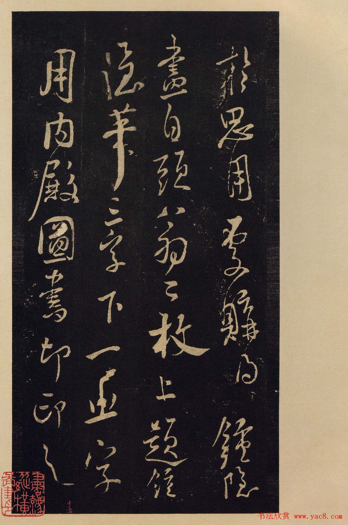 传世书法宋拓《宝晋斋法帖》卷第九