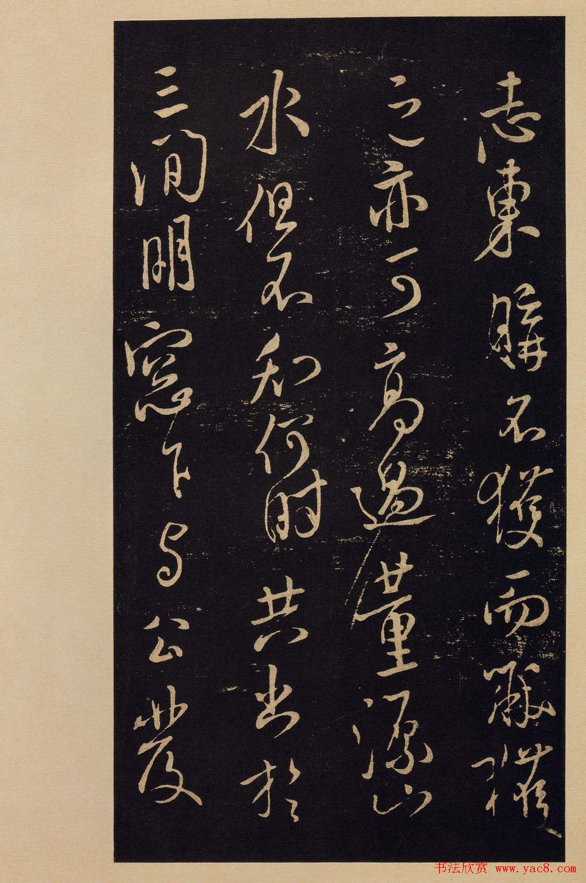 传世书法宋拓《宝晋斋法帖》卷第九