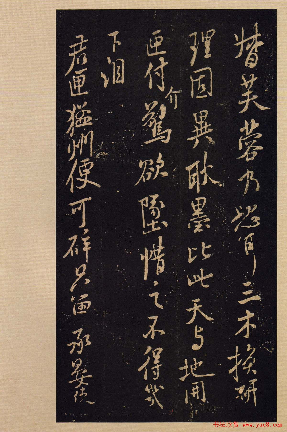 传世书法宋拓《宝晋斋法帖》卷第九