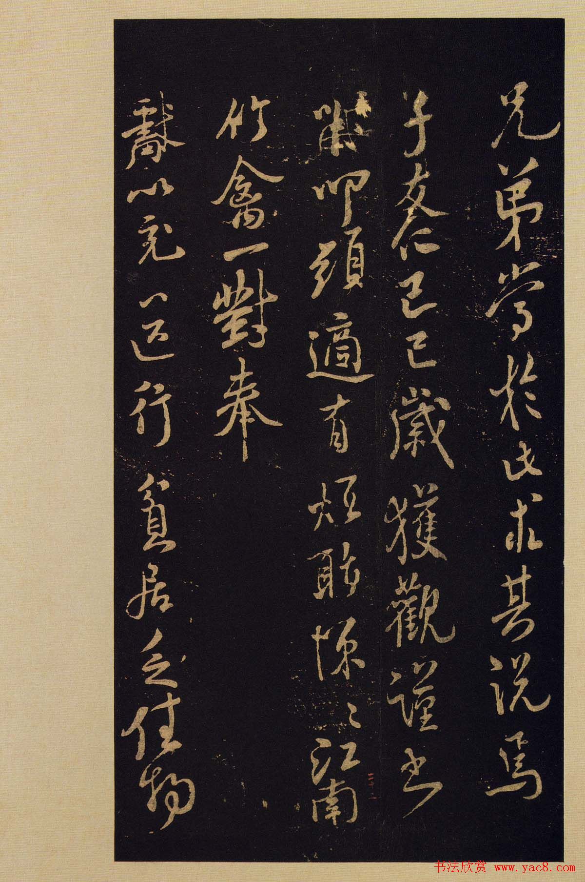 传世书法宋拓《宝晋斋法帖》卷第九