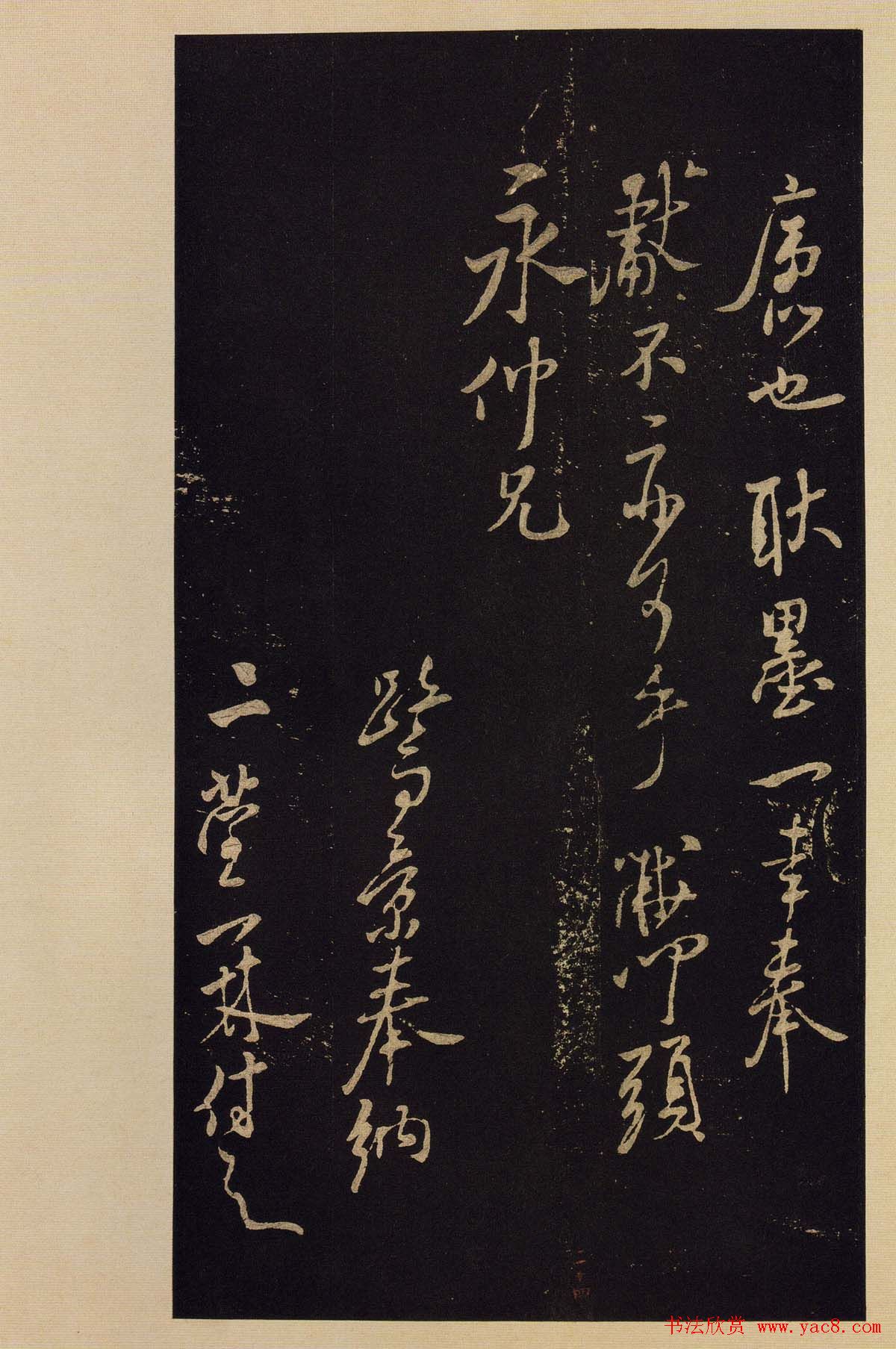 传世书法宋拓《宝晋斋法帖》卷第九