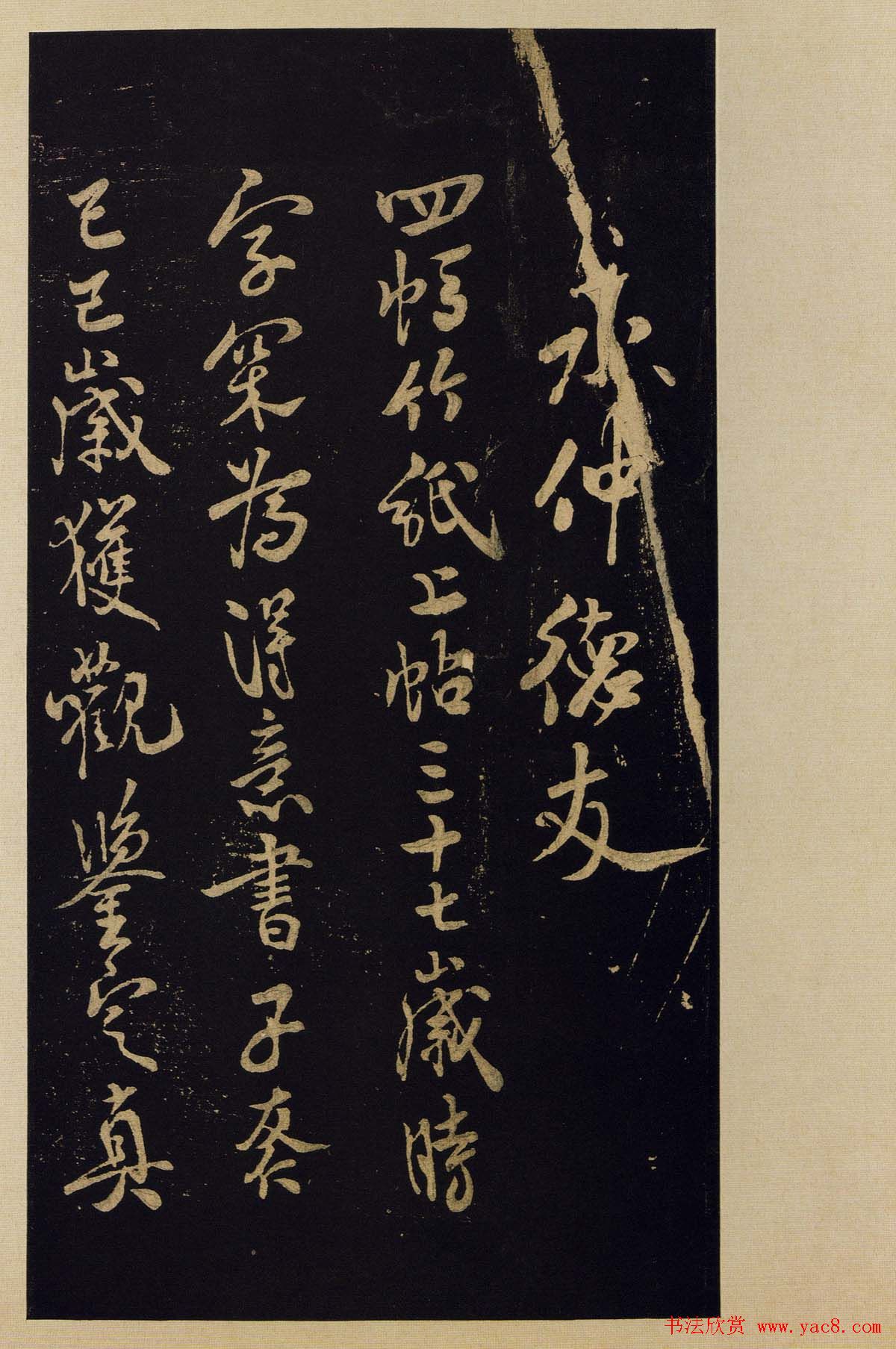 传世书法宋拓《宝晋斋法帖》卷第九