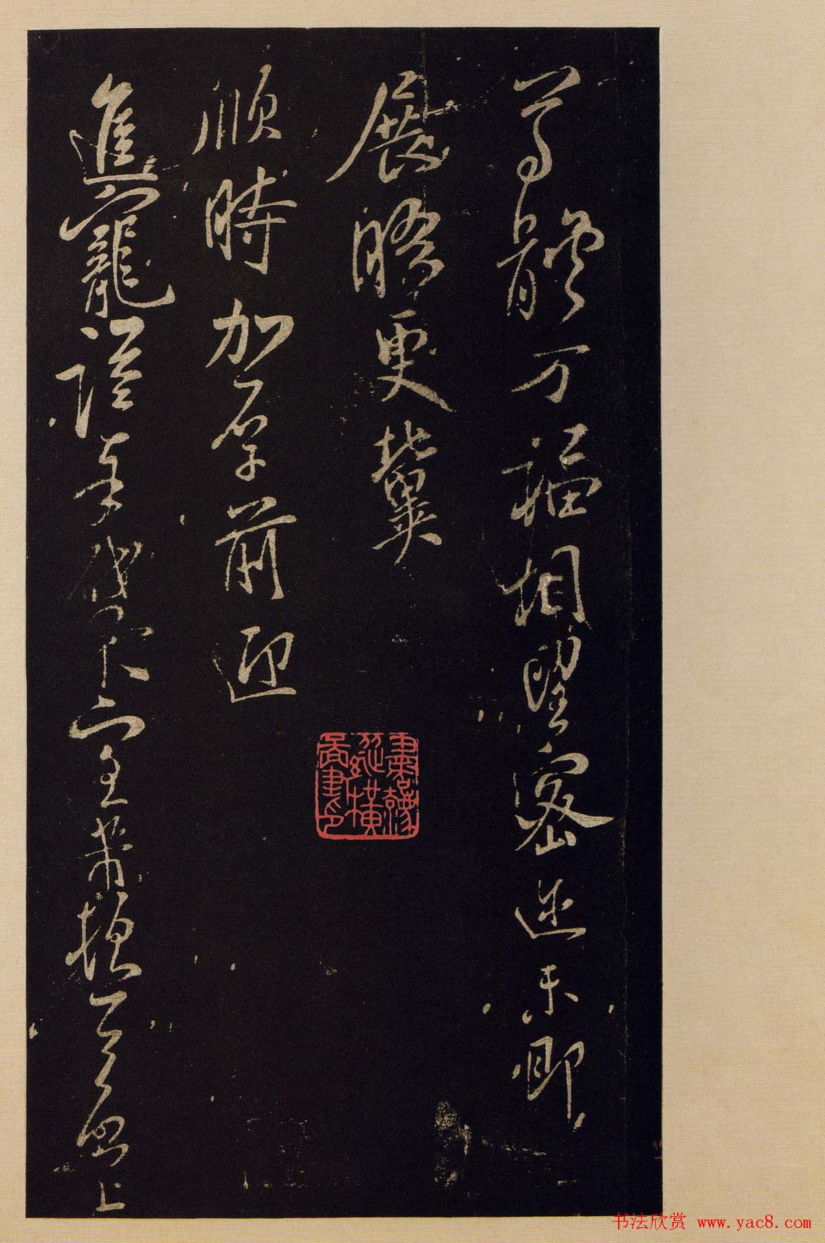 传世书法宋拓《宝晋斋法帖》卷第九