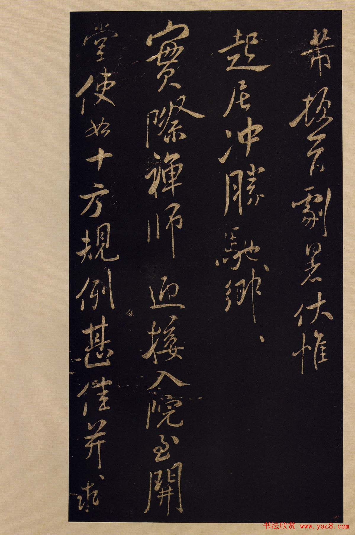 传世书法宋拓《宝晋斋法帖》卷第九