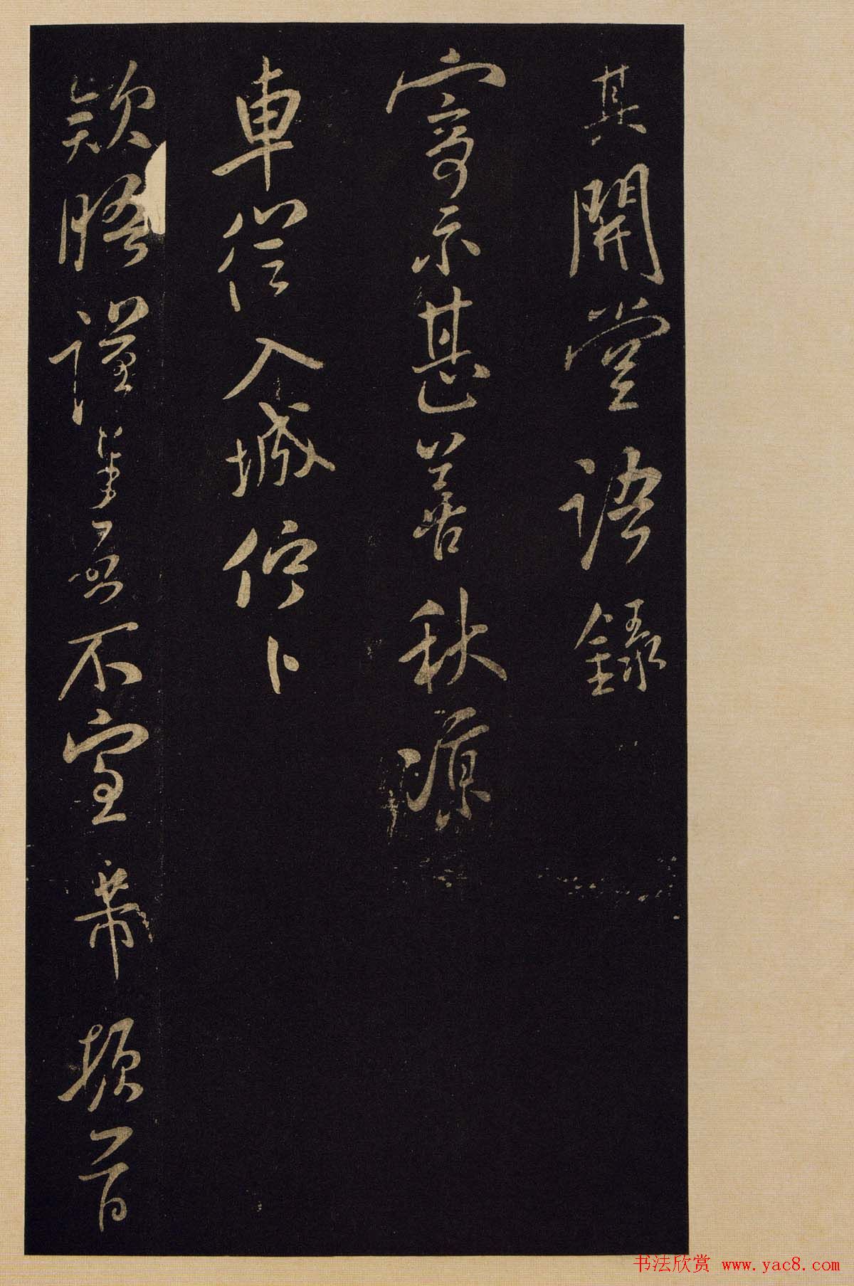 传世书法宋拓《宝晋斋法帖》卷第九