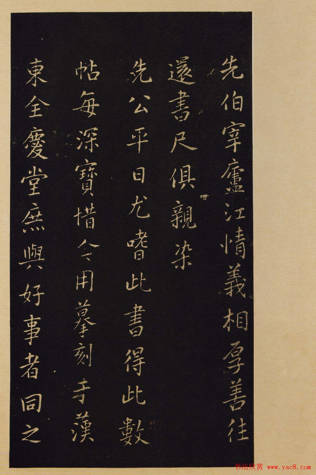 传世书法宋拓《宝晋斋法帖》卷第九