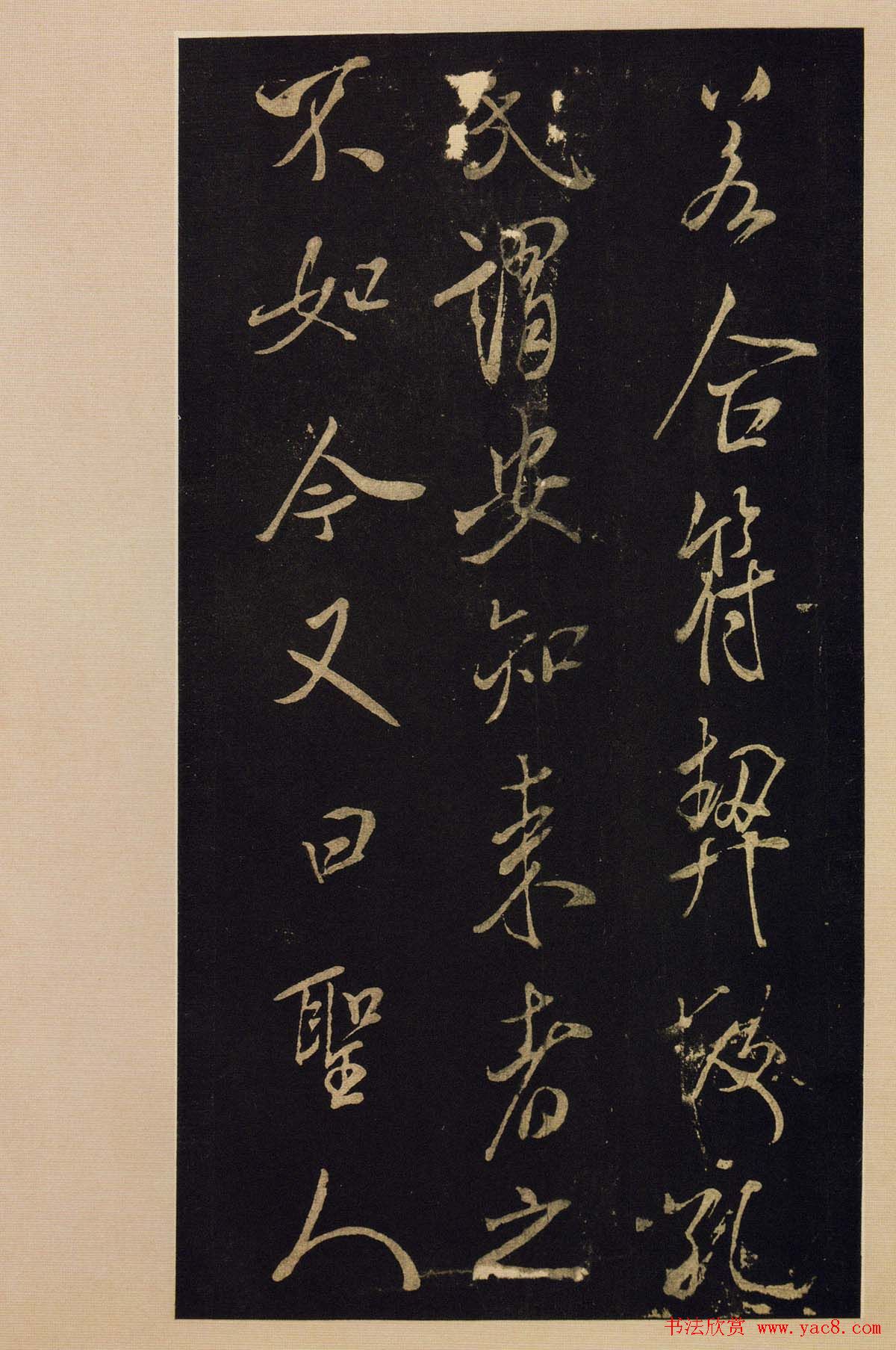 传世书法宋拓《宝晋斋法帖》卷第九