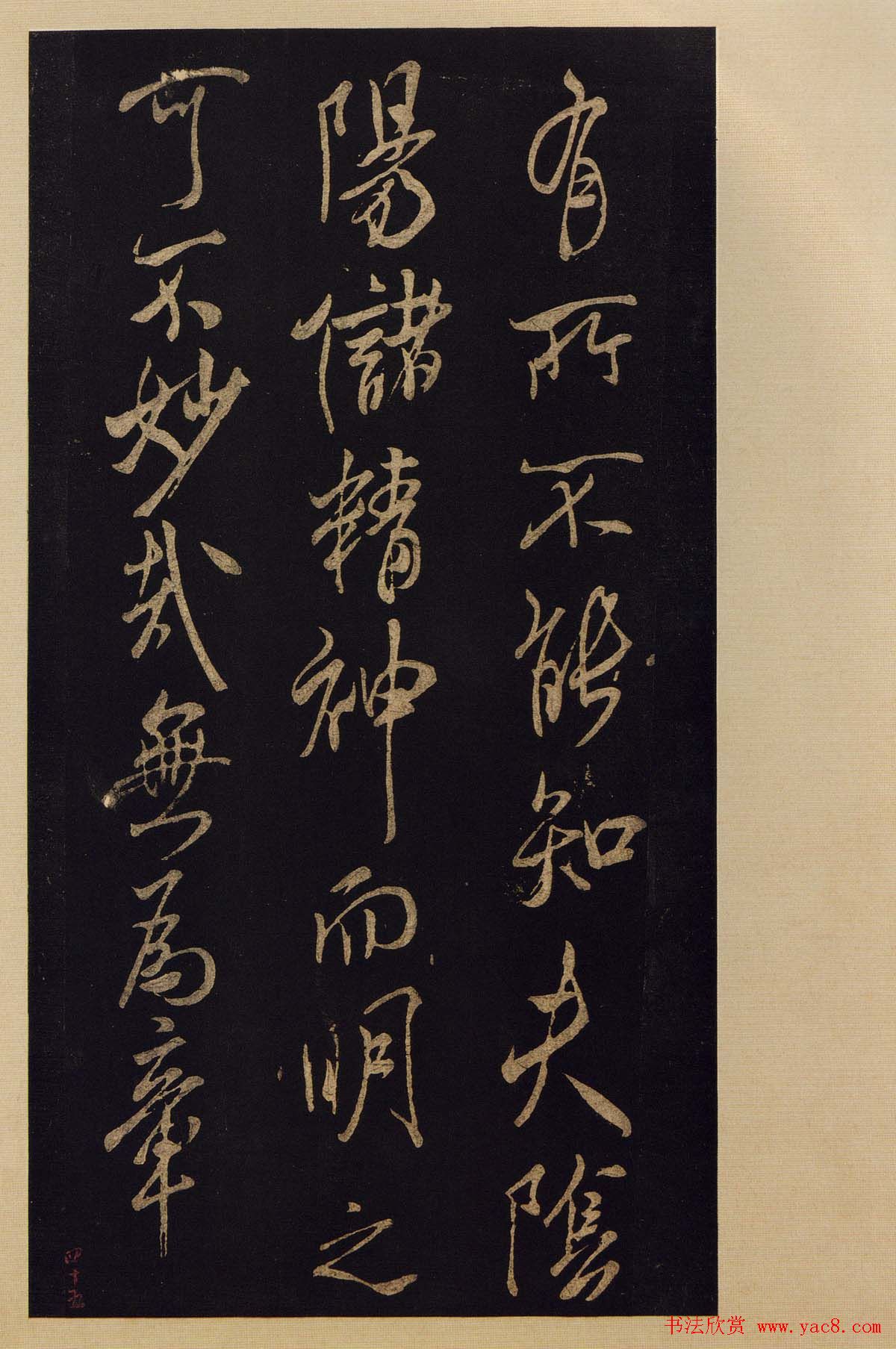 传世书法宋拓《宝晋斋法帖》卷第九