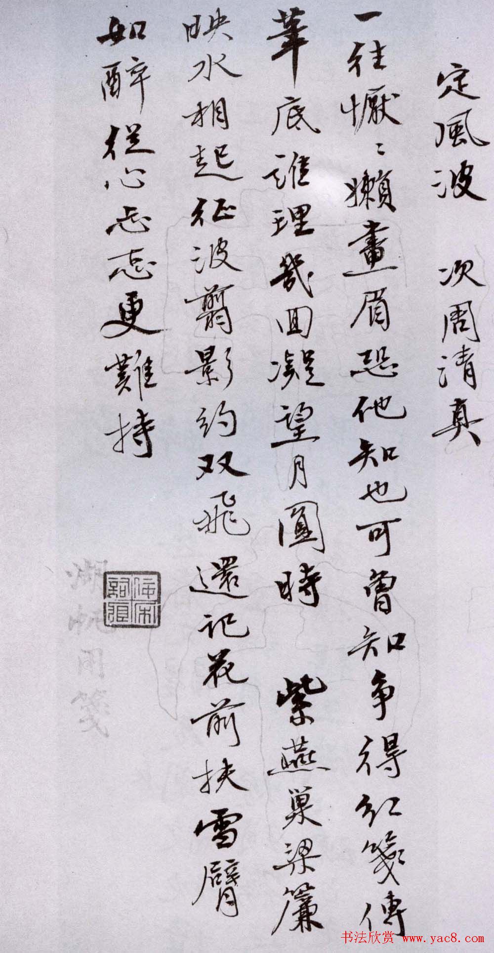 吴湖帆行楷书法欣赏《佞宋词痕册》