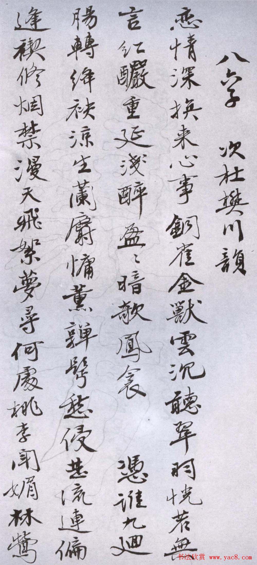 吴湖帆行楷书法欣赏《佞宋词痕册》