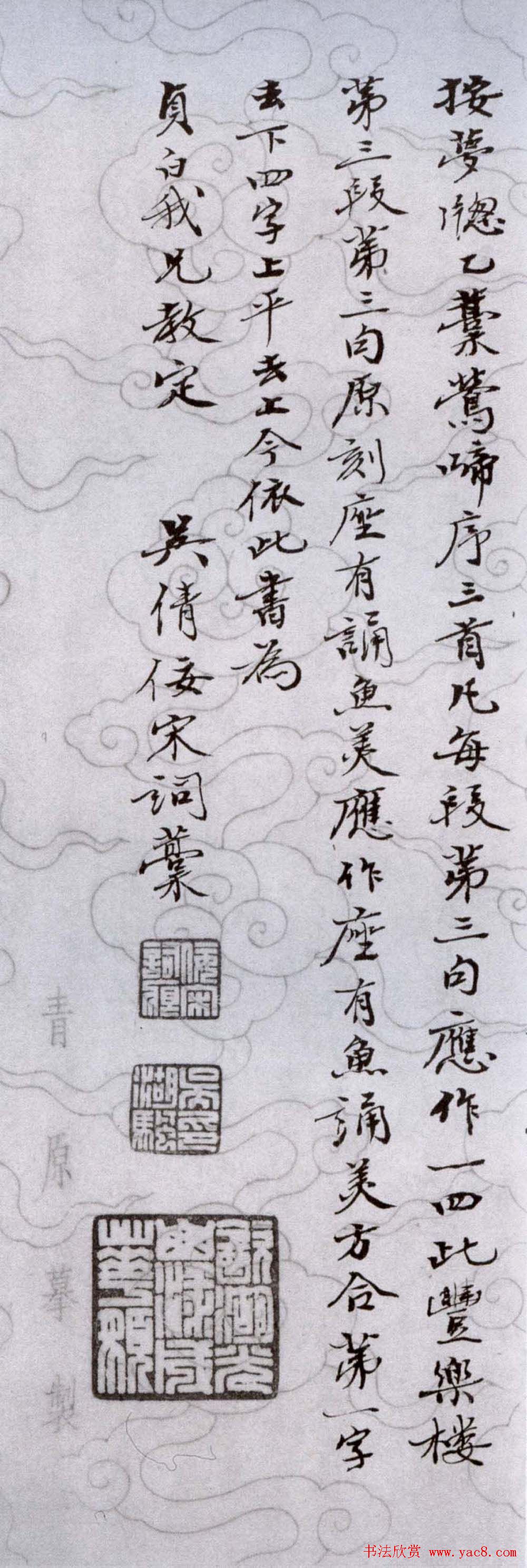 吴湖帆行楷书法欣赏《佞宋词痕册》