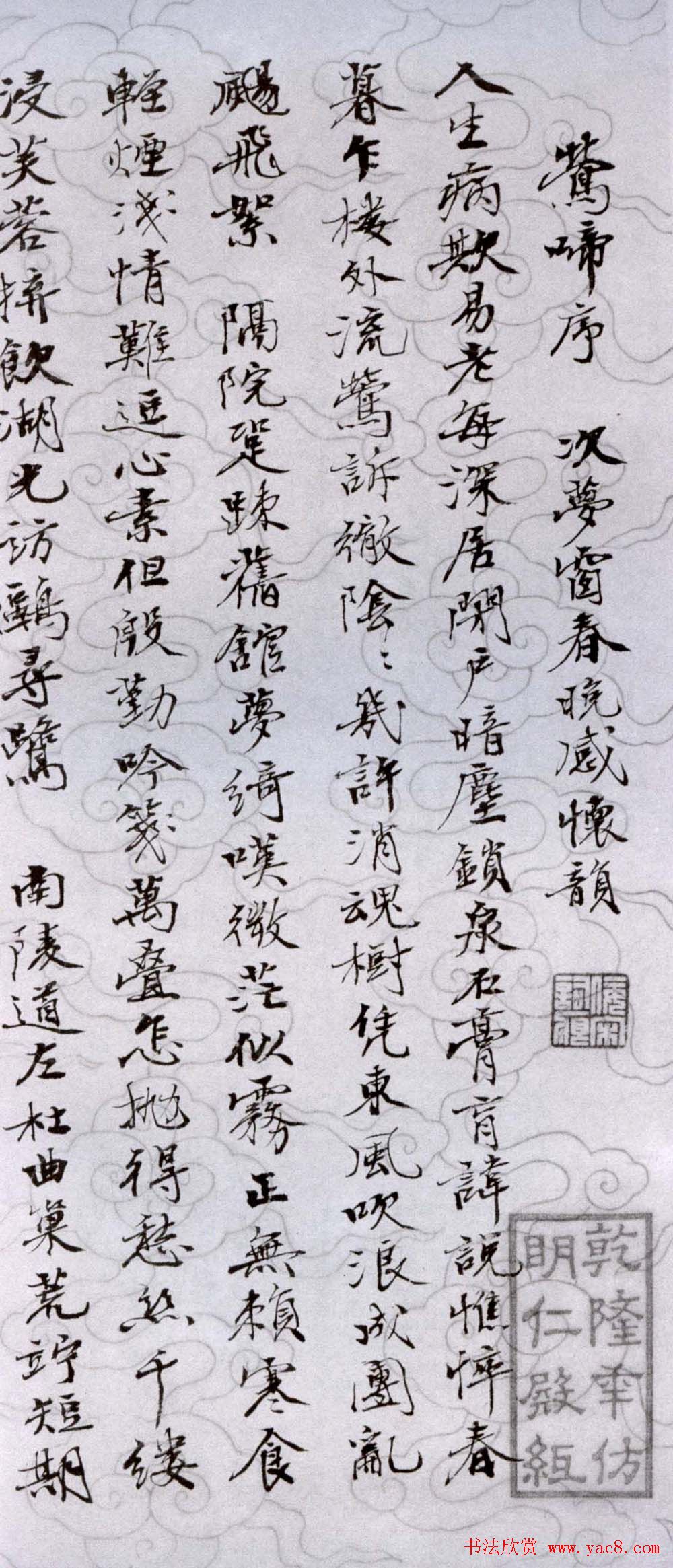 吴湖帆行楷书法欣赏《佞宋词痕册》