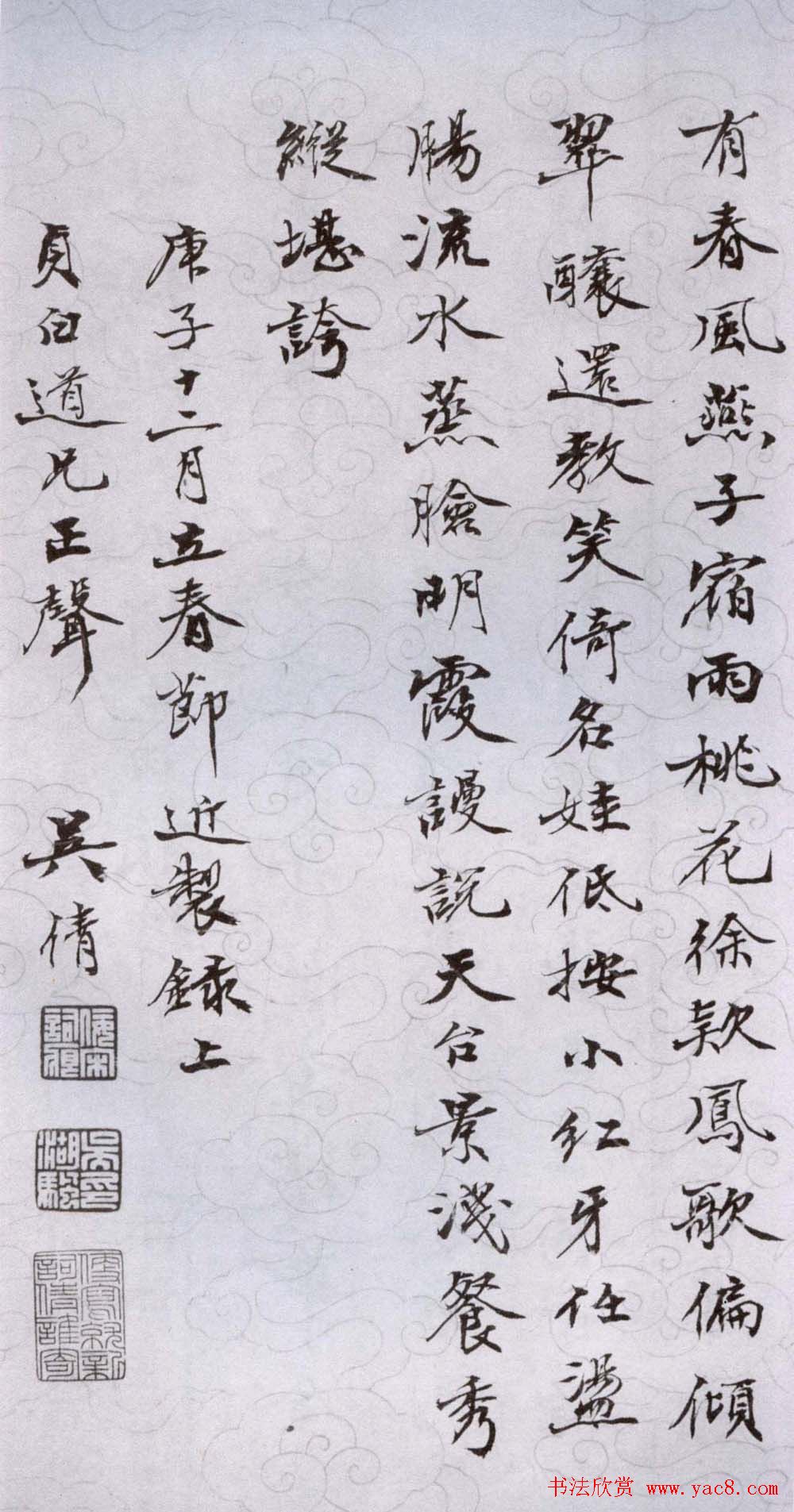 吴湖帆行楷书法欣赏《佞宋词痕册》