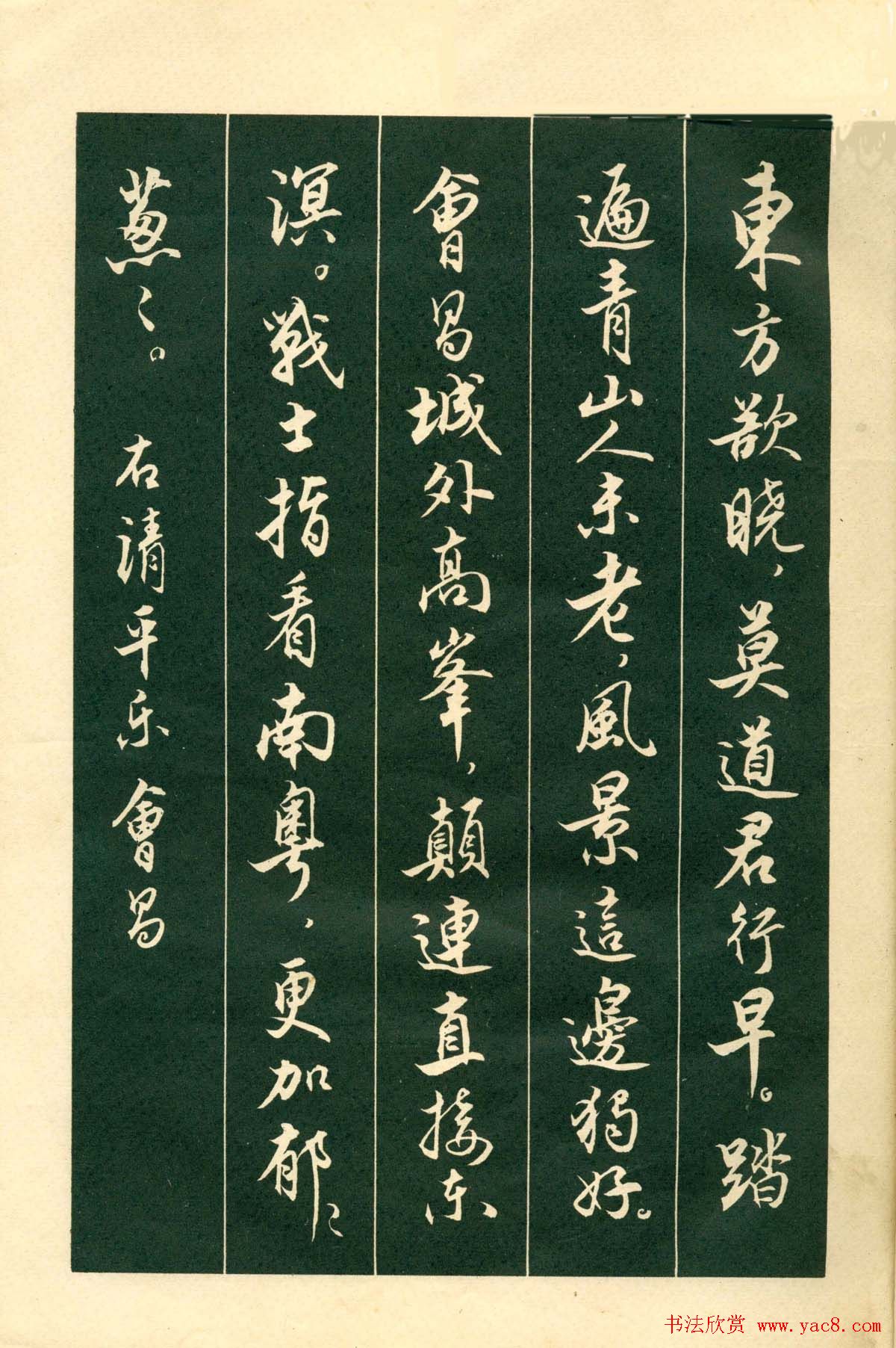 书法字帖《毛主席诗词行书帖》