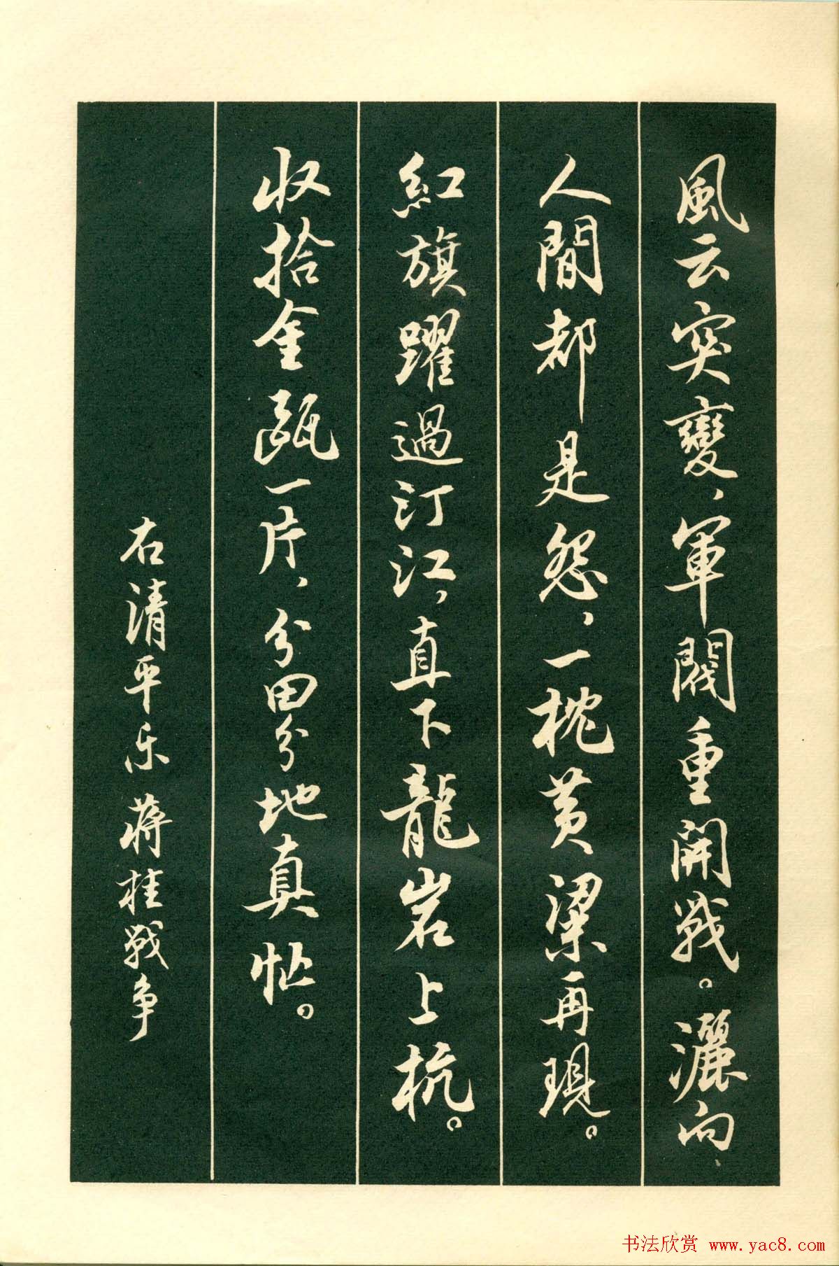 书法字帖《毛主席诗词行书帖》