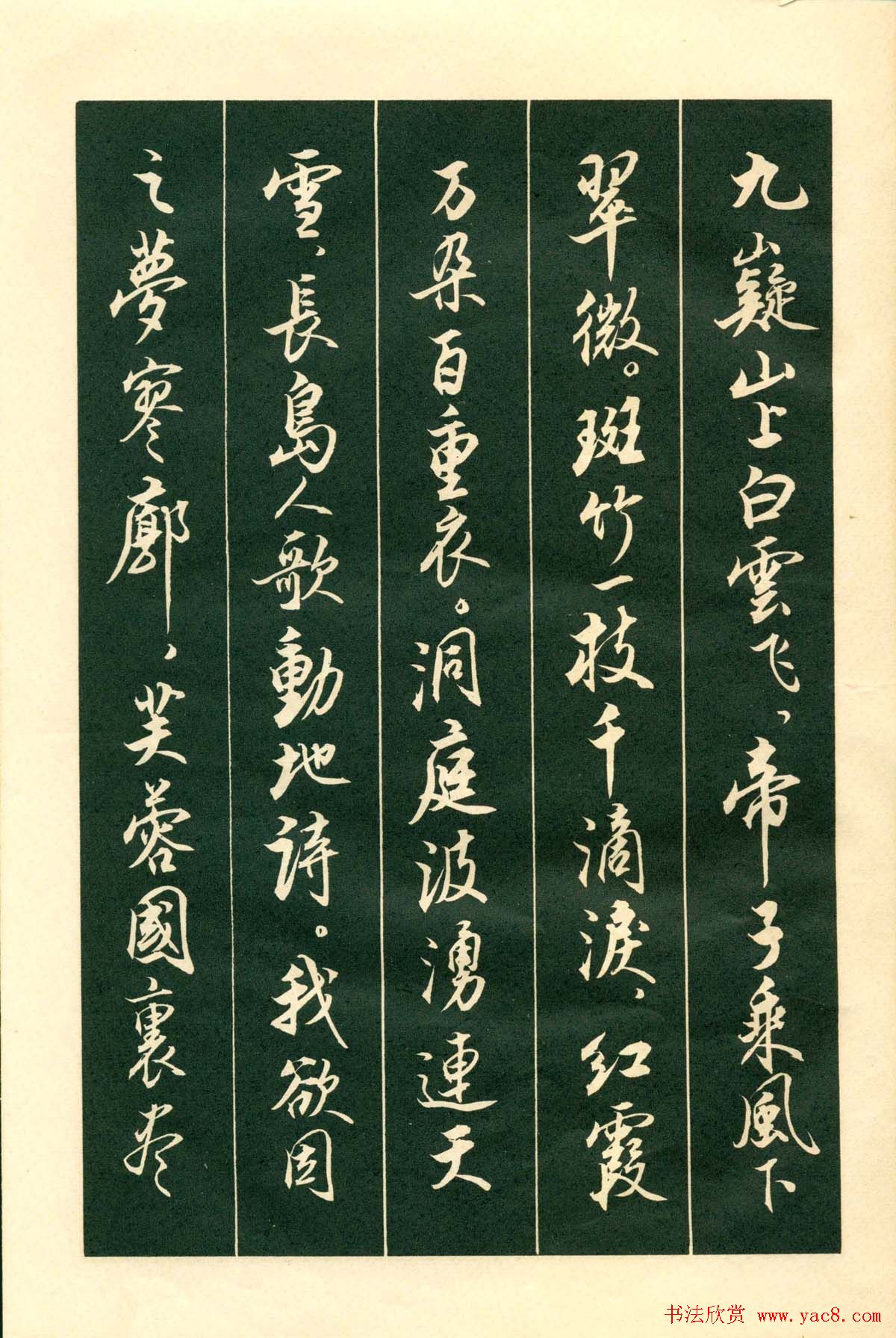 书法字帖《毛主席诗词行书帖》