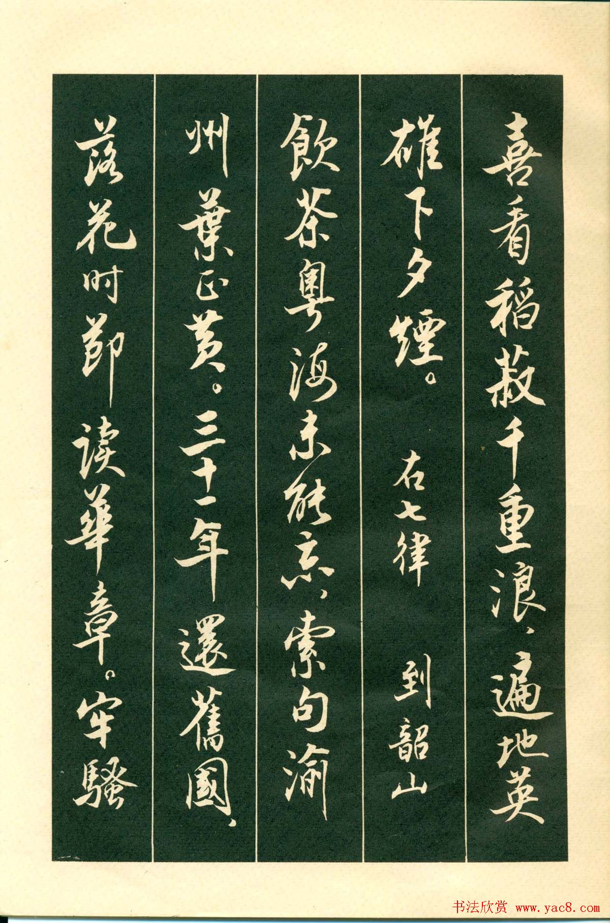 书法字帖《毛主席诗词行书帖》