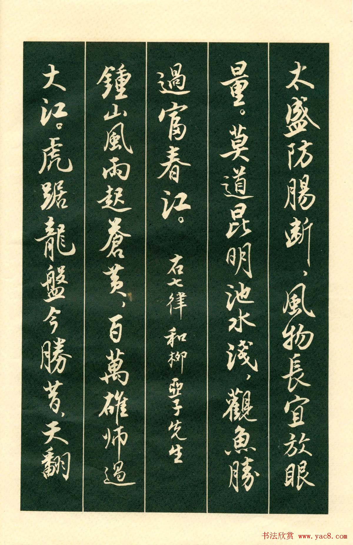 书法字帖《毛主席诗词行书帖》