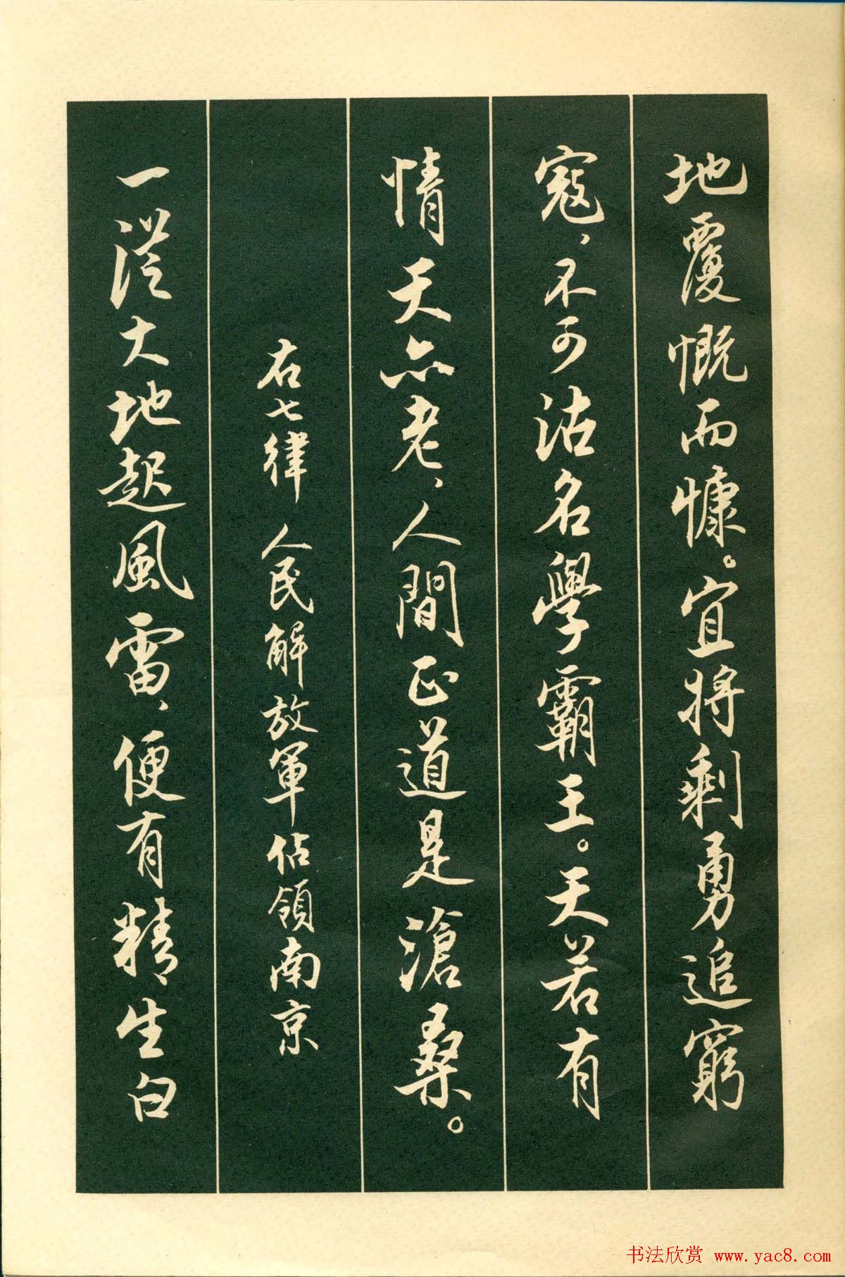 书法字帖《毛主席诗词行书帖》