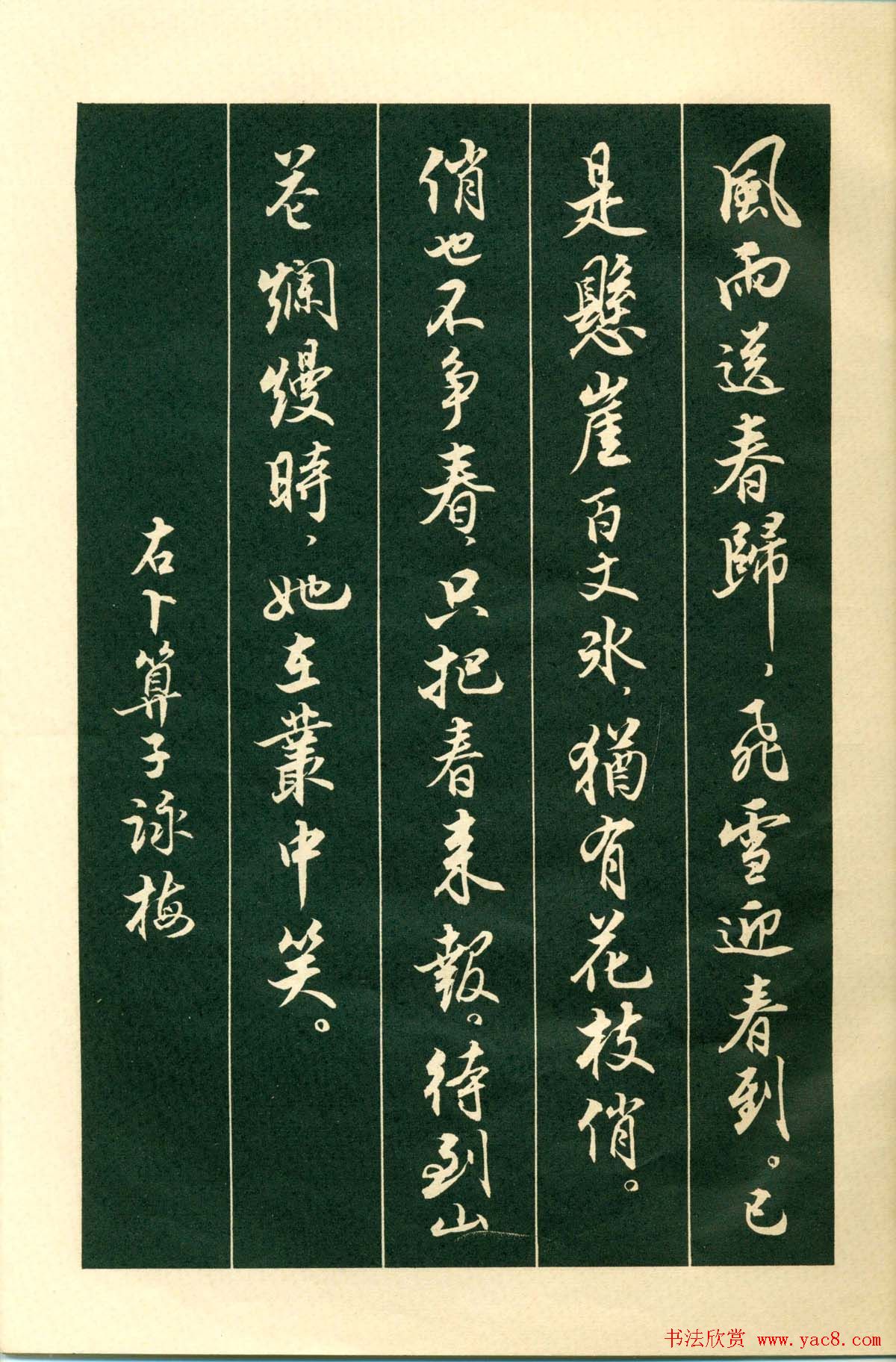 书法字帖《毛主席诗词行书帖》