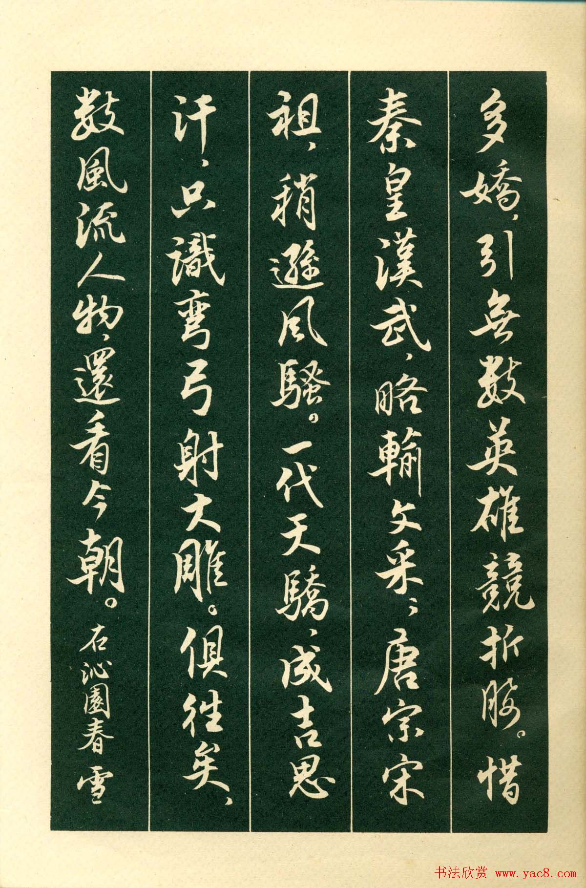 书法字帖《毛主席诗词行书帖》